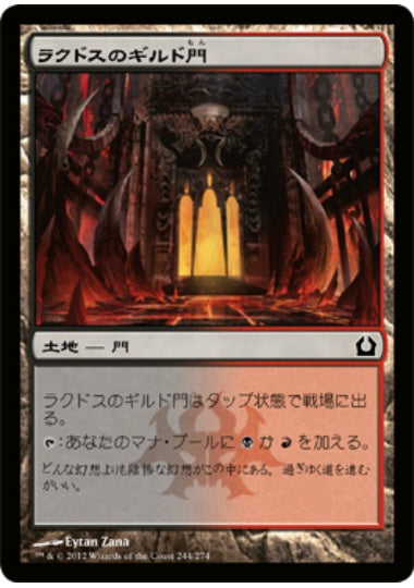 (日)ラクドスのギルド門 / Rakdos Guildgate【RTR】 No.244