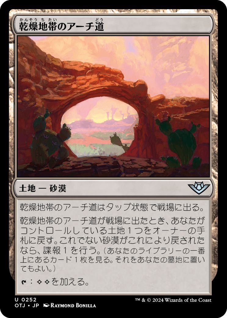 (日)【Foil】乾燥地帯のアーチ道 / Arid Archway【OTJ】 No.252