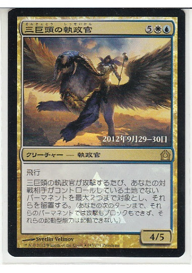 (日)【Foil】三巨頭の執政官 / Archon of the Triumvirate【RTR】プレリリースプロモ No.142