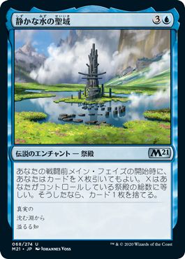 (日)【Foil】静かな水の聖域 / Sanctum of Calm Waters【M21】 No.068