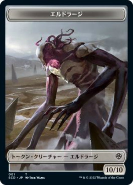 (日)エルドラージトークン / Eldrazi Token No.001 - 兵士トークン / Soldier Token【SCD-TOKEN】 No.008
