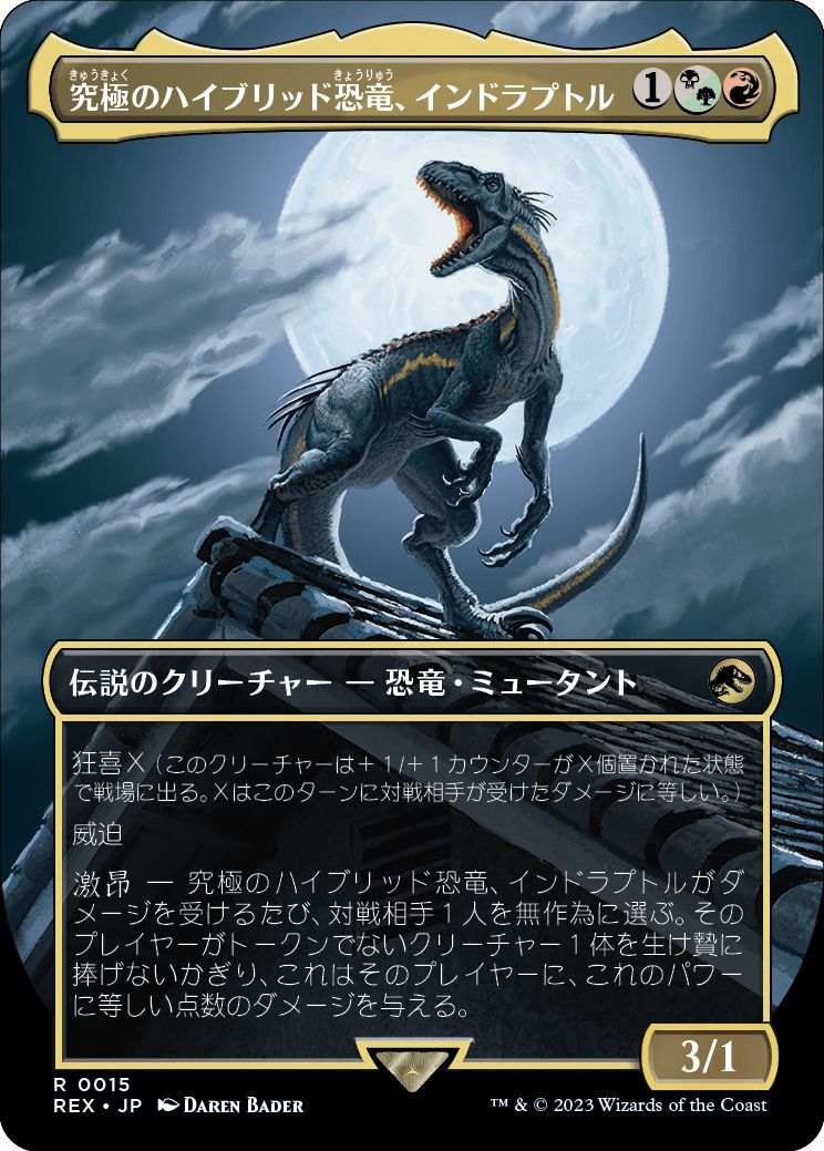 (日)究極のハイブリッド恐竜、インドラプトル / Indoraptor, the Perfect Hybrid ★ボーダーレス★(「ジュラシック・ワールド」コレクション) 【REX】 No.015