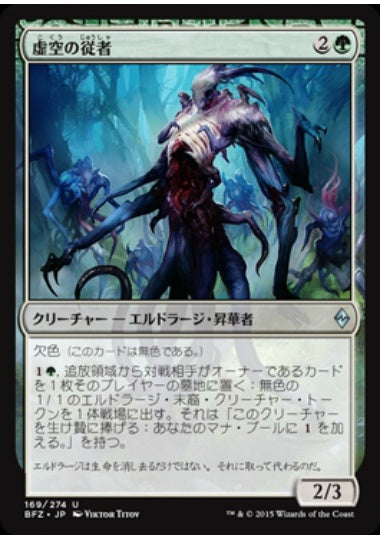 (日)【Foil】虚空の従者 / Void Attendant【BFZ】 No.169