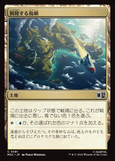 (日)興隆する島嶼 / Thriving Isle【MSC】 No.581