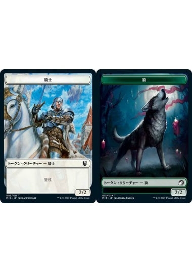 (日)騎士トークン / Knight Token No.003 - 狼トークン / Wolf Token【MIC-TOKEN】 No.013