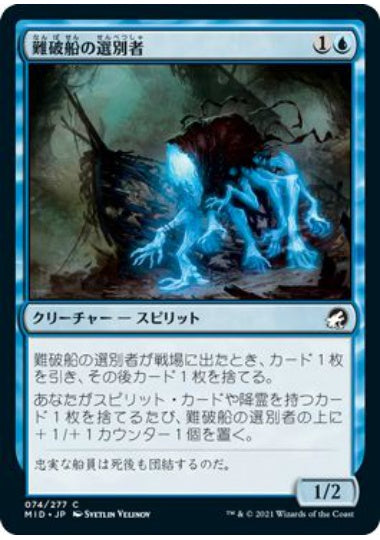 (日)【Foil】難破船の選別者 / Shipwreck Sifters【MID】 No.074
