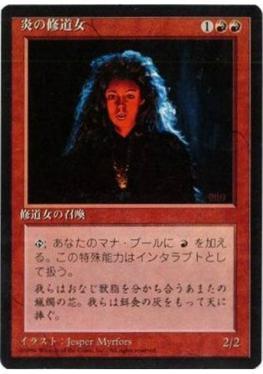 (日)炎の修道女 / Sisters of the Flame【4ED】 黒枠 No.221