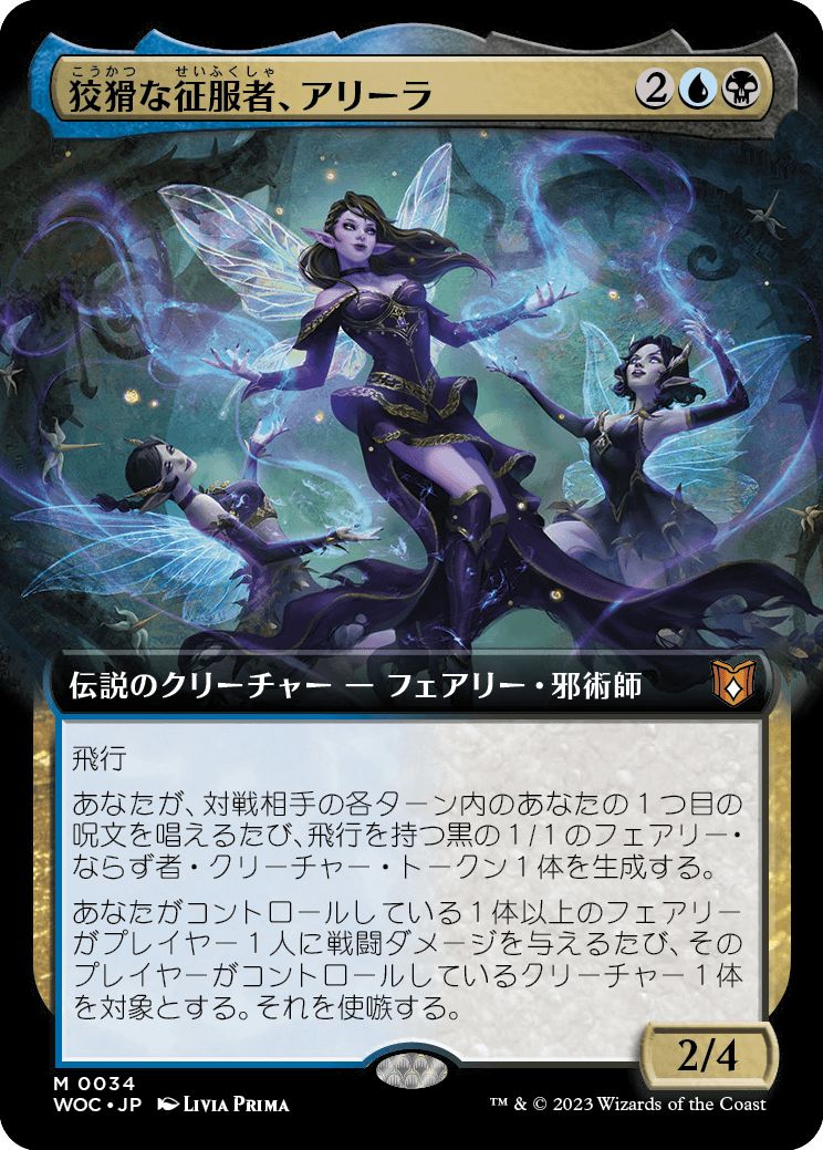 (日)【Foil】狡猾な征服者、アリーラ / Alela, Cunning Conqueror ★拡張枠★ 【WOC】 No.034