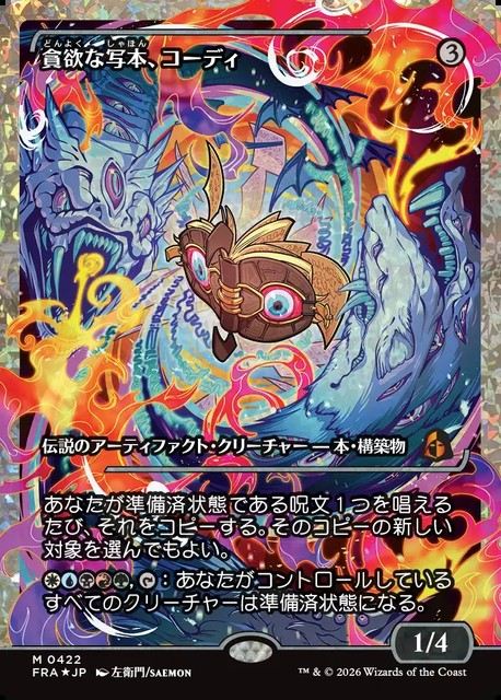 (日)【フラクチャーFoil】貪欲な写本、コーディ / Codie, Ravenous Codex ★ショーケース★(ジャパン・ショーケース) 【FRA】 No.422