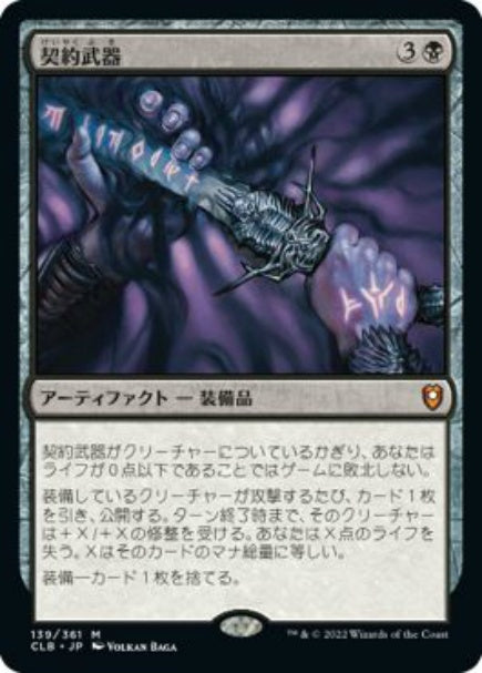 (日)契約武器 / Pact Weapon【CLB】 No.139