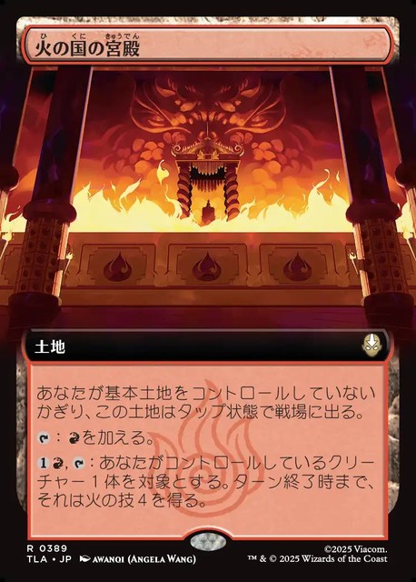 (日)【Foil】火の国の宮殿 / Fire Nation Palace ★拡張枠★ 【TLA】 No.389