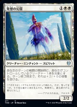 (日)発想の幻霊 / Eidolon of Inspiration【THB】 プレインズウォーカーデッキ収録 No.271