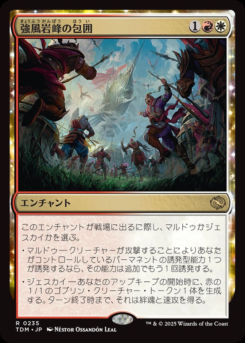 (日)【Foil】強風岩峰の包囲 / Windcrag Siege【TDM】 No.235