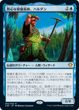 (日)【Foil】熱心な秘儀術師、ハルダン / Haldan, Avid Arcanist【C20】 No.002