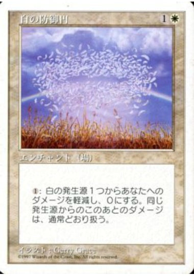 (日)白の防御円 / Circle of Protection: White【5ED】 No.021