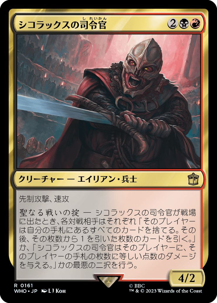 (日)【Foil】シコラックスの司令官 / Sycorax Commander【WHO】 No.0161