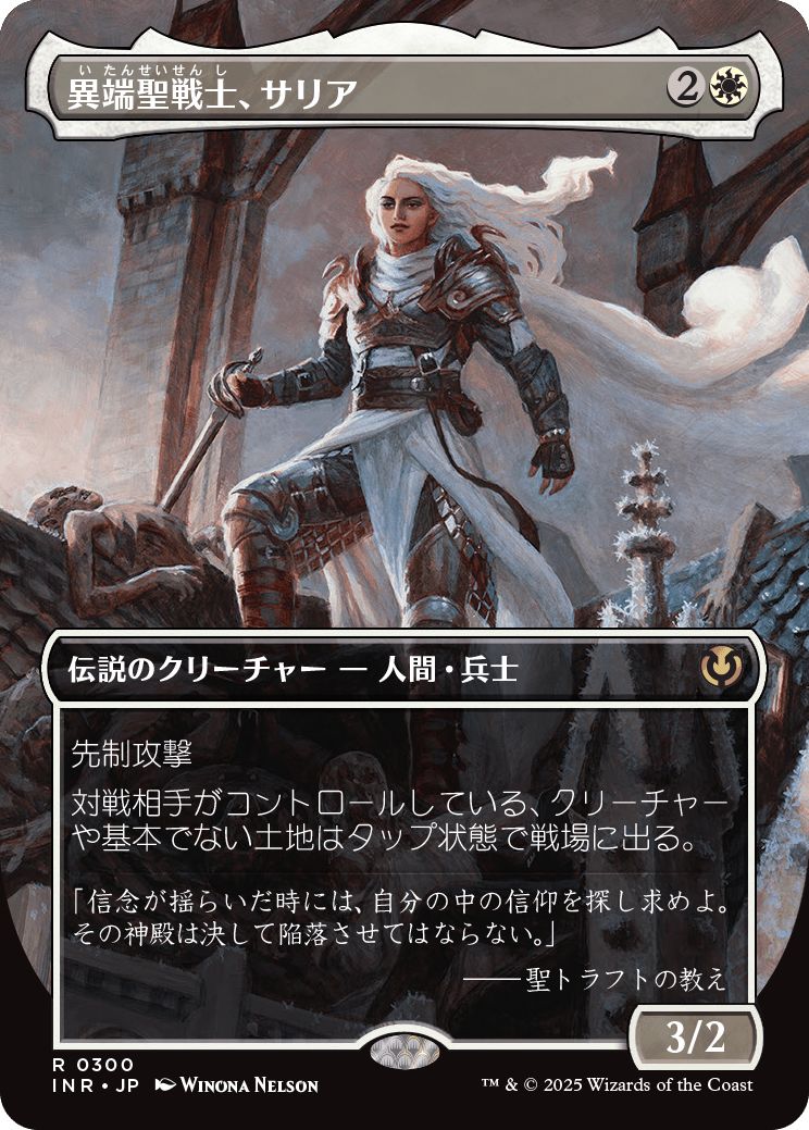 (日)【Foil】異端聖戦士、サリア / Thalia, Heretic Cathar ★ボーダーレス★ 【INR】 No.300