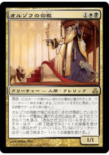 (日)【Foil】オルゾフの司教 / Orzhov Pontiff【GPT】 No.124