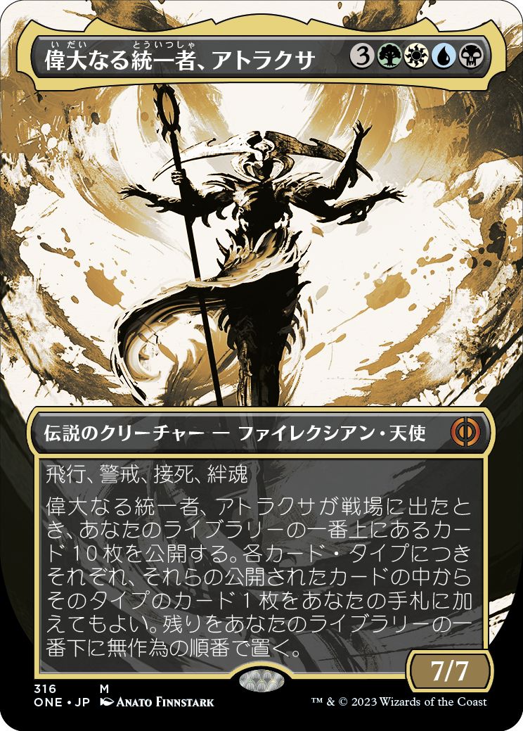 (日)【Foil】偉大なる統一者、アトラクサ / Atraxa, Grand Unifier ★ボーダーレス★(胆液) 【ONE】 No.316