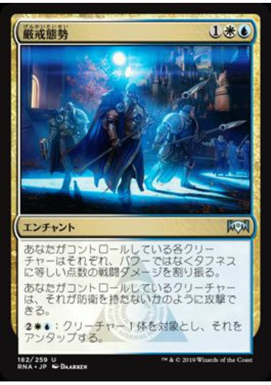 (日)【Foil】厳戒態勢 / High Alert【RNA】 No.182