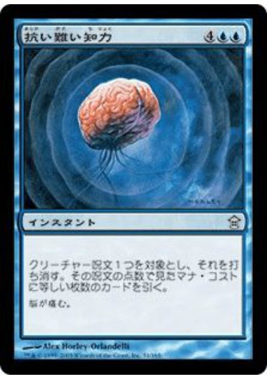 (日)【Foil】抗い難い知力 / Overwhelming Intellect【SOK】 No.051