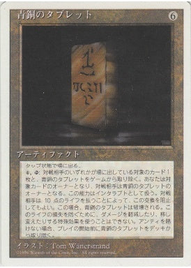 (日)青銅のタブレット / Bronze Tablet【4ED】 白枠 No.303