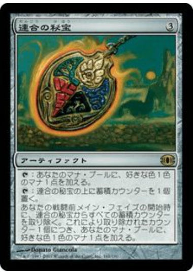 (日)連合の秘宝 / Coalition Relic【FUT】 No.161
