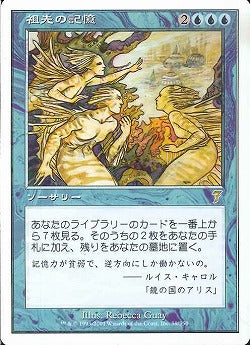 (日)【Foil】祖先の記憶 / Ancestral Memories【7ED】 No.059
