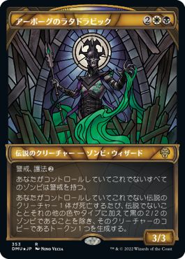 (日)【テクスチャーFoil】アーボーグのラタドラビック / Ratadrabik of Urborg ★ショーケース枠★(ステンドグラス版) 【DMU】 No.353