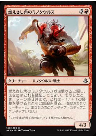 (日)【Foil】燃えさし角のミノタウルス / Emberhorn Minotaur【AKH】 No.130