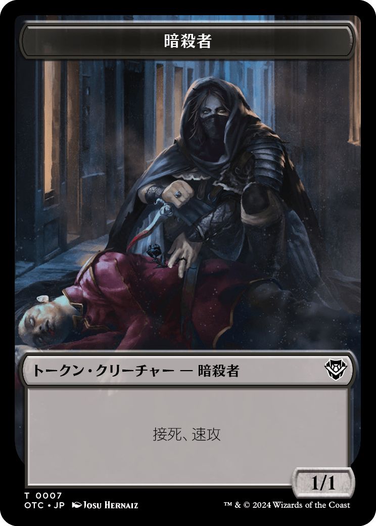 (日)暗殺者トークン / Assassin Token No.007 - 食物トークン / Food Token【OTC-TOKEN】 No.025