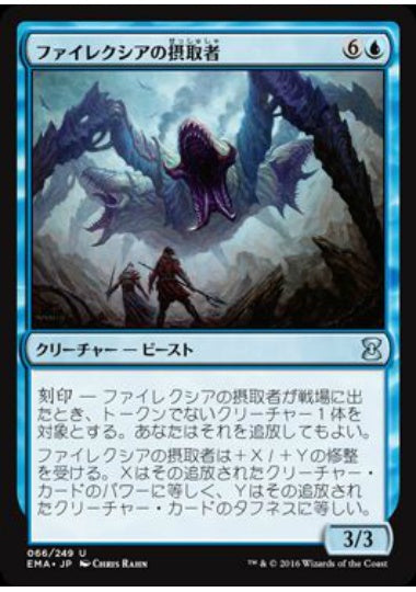 (日)ファイレクシアの摂取者 / Phyrexian Ingester【EMA】 No.066