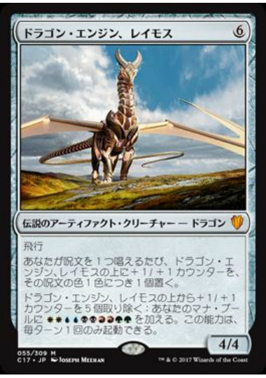 (日)【Foil】ドラゴン・エンジン、レイモス / Ramos, Dragon Engine【C17】 No.055