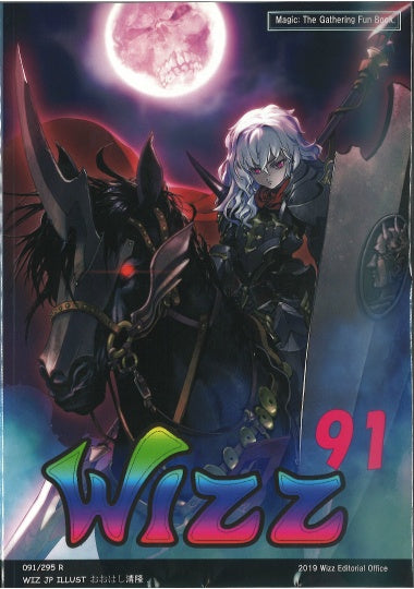 (日)Wizz 91号 【書籍】