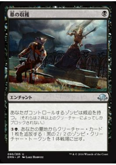 (日)【Foil】墓の収穫 / Graf Harvest【EMN】 No.090