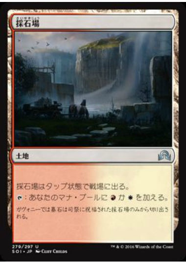 (日)【Foil】採石場 / Stone Quarry【SOI】 No.279