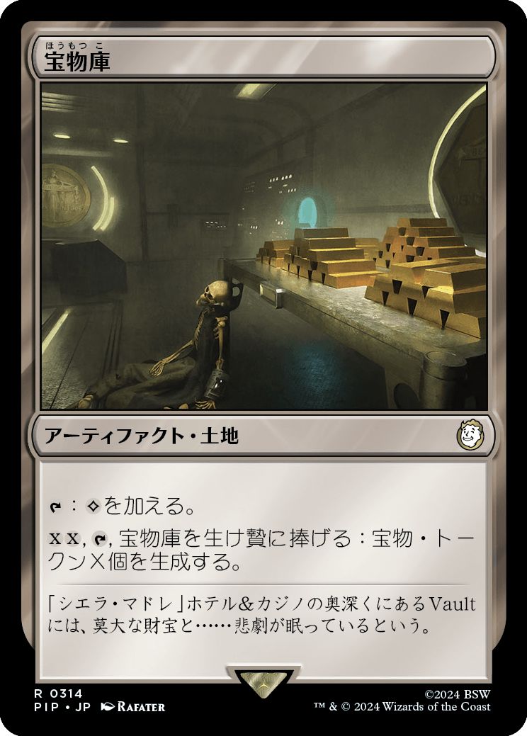 (日)【Foil】宝物庫 / Treasure Vault【PIP】 No.0314