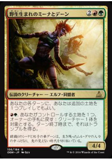 (日)【Foil】野生生まれのミーナとデーン / Mina and Denn, Wildborn【OGW】 No.156