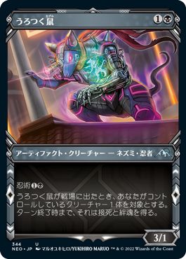 (日)【Foil】うろつく鼠 / Nezumi Prowler ★ショーケース枠★(忍者フレーム・カード) 【NEO】 No.344