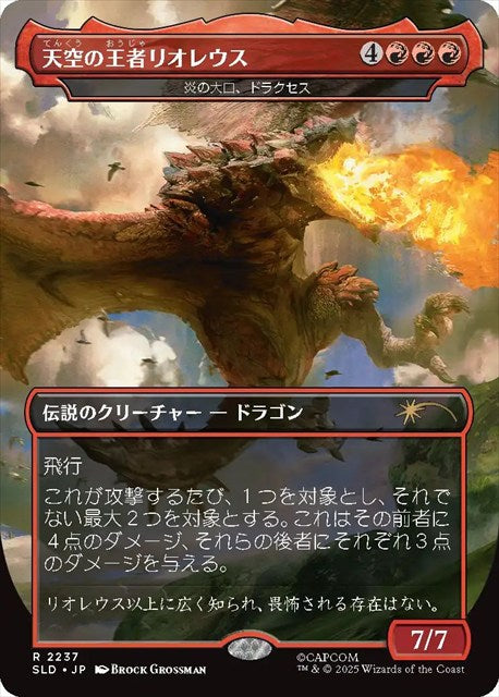 (日)【Foil】天空の王者リオレウス - Rathalos, King of the Skies[炎の大口、ドラクセス / Drakuseth, Maw of Flames]【SLD】 Secret Lair x Monster Hunter: The Monsters No.2237