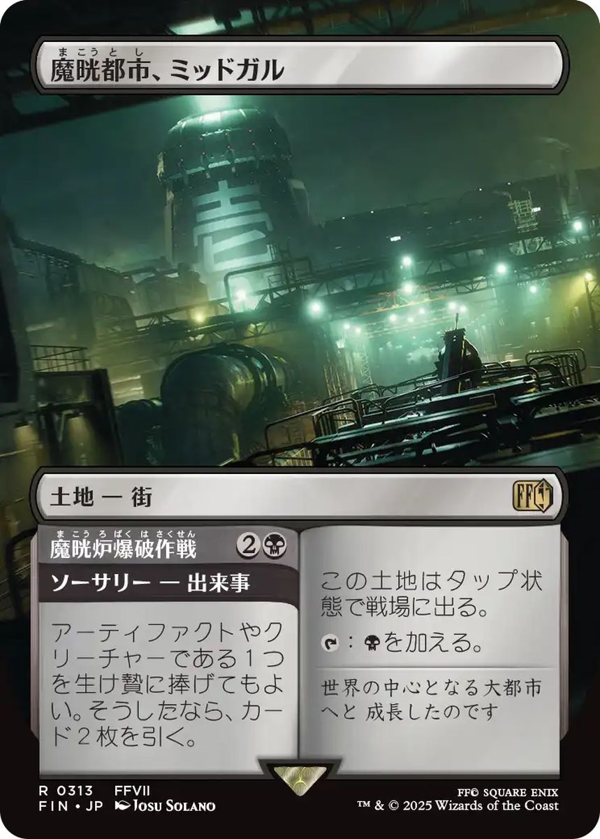 (日)【Foil】魔晄都市、ミッドガル / Midgar, City of Mako - 魔晄炉爆破作戦 / Reactor Raid ★ボーダーレス★ 【FIN】 No.313