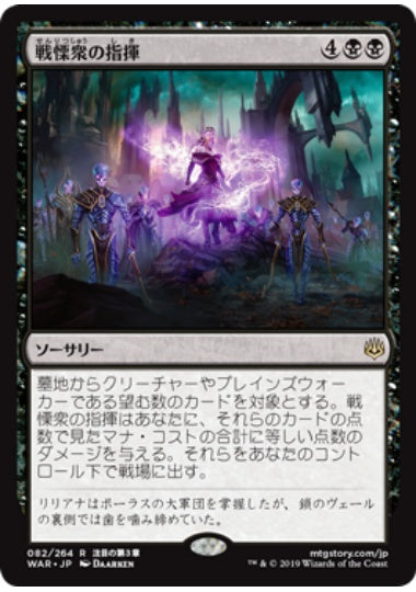 (日)【Foil】戦慄衆の指揮 / Command the Dreadhorde【WAR】 No.082