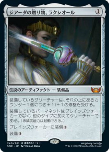 (日)【Foil】ジアーダの贈り物、ラクシオール / Luxior, Giada's Gift【SNC】 No.240