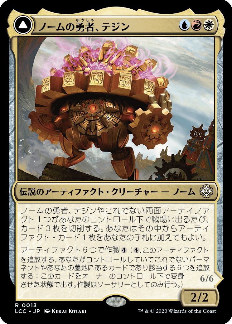 (日)【Foil】ノームの勇者、テジン / Tetzin, Gnome Champion - 黄金歯車の巨像 / The Golden-Gear Colossus【LCC】 No.013
