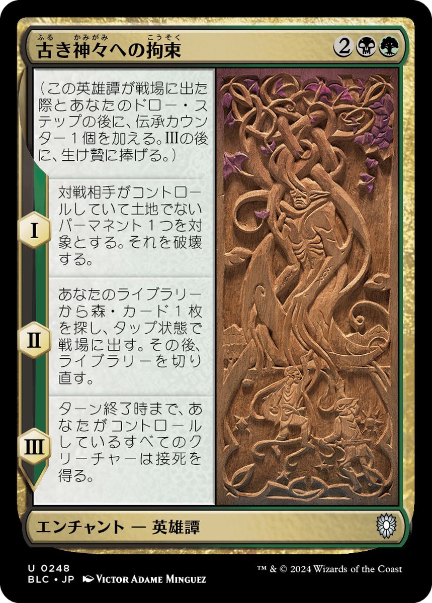 (日)古き神々への拘束 / Binding the Old Gods【BLC】 No.248