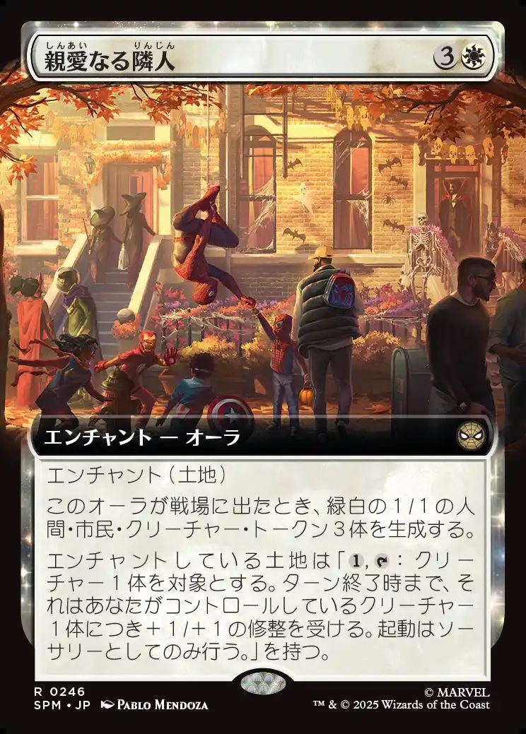 (日)【Foil】親愛なる隣人 / Friendly Neighborhood ★拡張枠★ 【SPM】 No.246