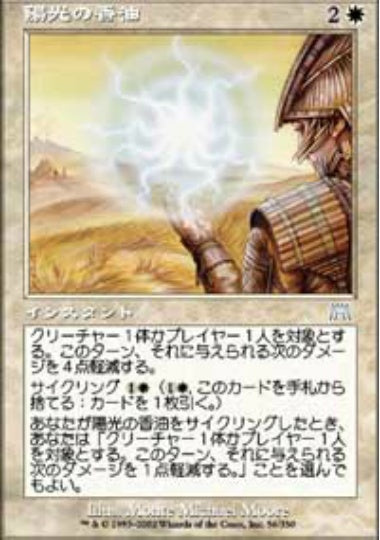 (日)【Foil】陽光の香油 / Sunfire Balm【ONS】 No.056