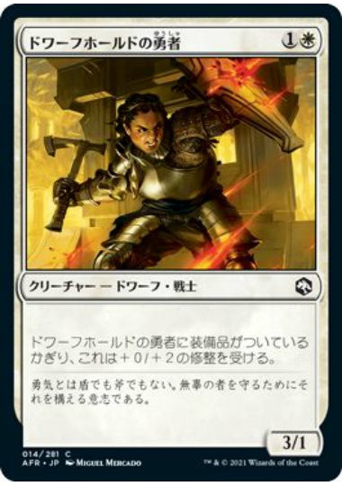 (日)ドワーフホールドの勇者 / Dwarfhold Champion【AFR】 No.014