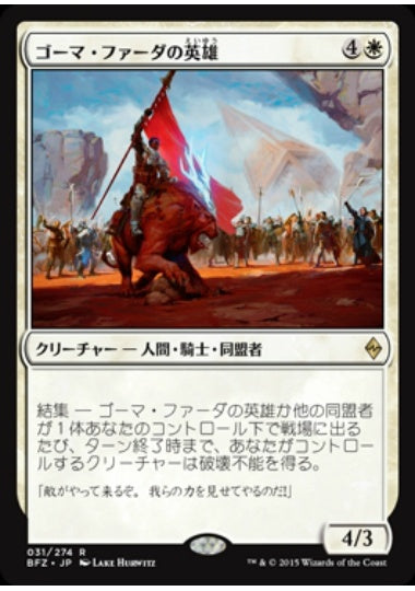 (日)ゴーマ・ファーダの英雄 / Hero of Goma Fada【BFZ】 No.031