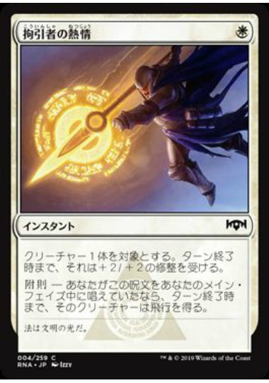 (日)【Foil】拘引者の熱情 / Arrester's Zeal【RNA】 No.004